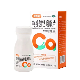 OTC认证有机枸橼酸钙孕妇缺钙咀嚼片