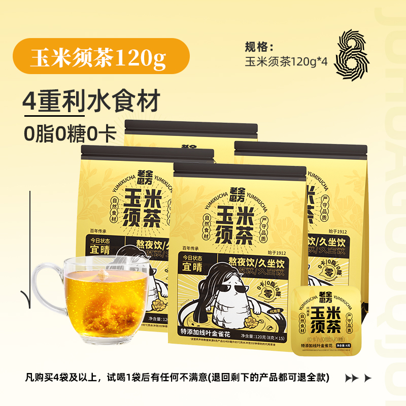 老金磨方玉米须茶冷泡养生花茶女性茶包久坐茶正品官方旗舰店