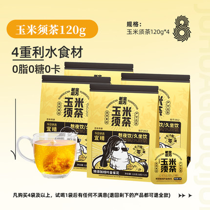 老金磨方玉米须茶冷泡养生花茶女性茶包久坐茶正品官方旗舰店