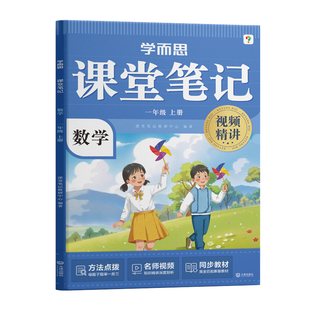 【学而思】2025小学课堂笔记