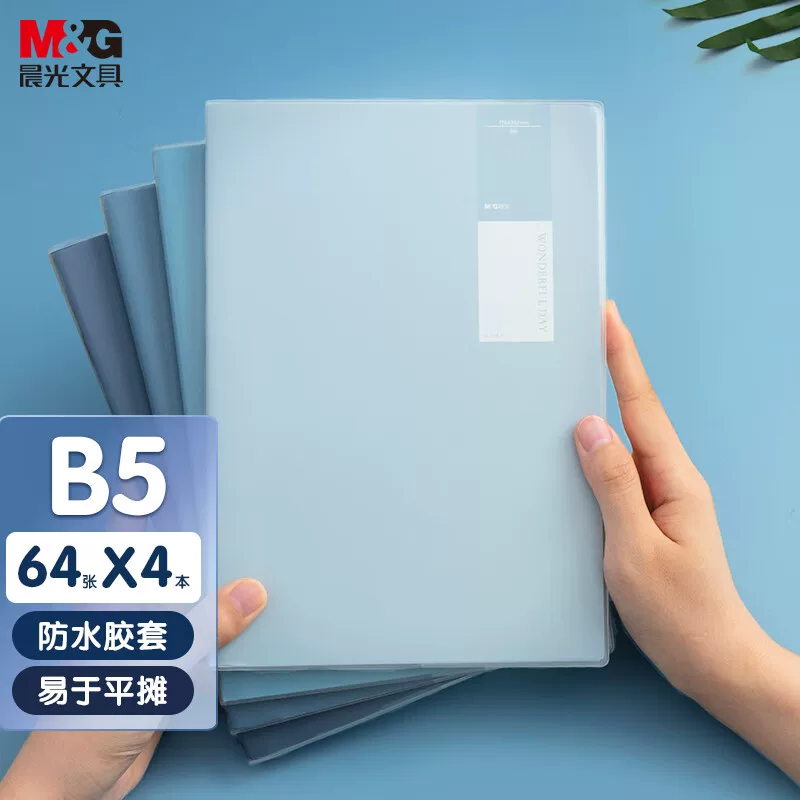 【全网低价】晨光(M&G)文具B5/64张胶套本 记事本笔记本子 高颜值