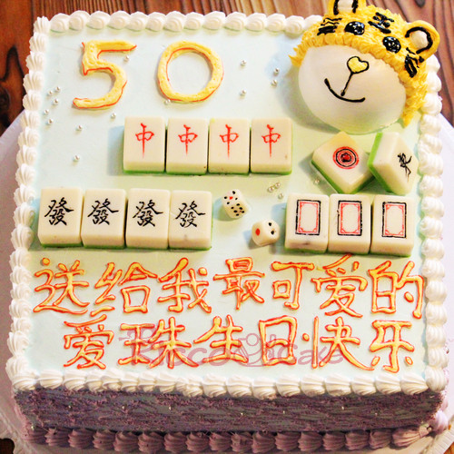 麻将蛋糕 创意蛋糕定制寿星奶油蛋糕 麻将生日蛋糕