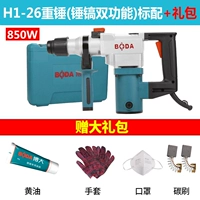 [Hammer Ho Double 850W] H1-26 тяжелый молот+стандартный подарочный пакет