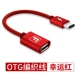 OTG [Lucky Red] 15 см тканая линия