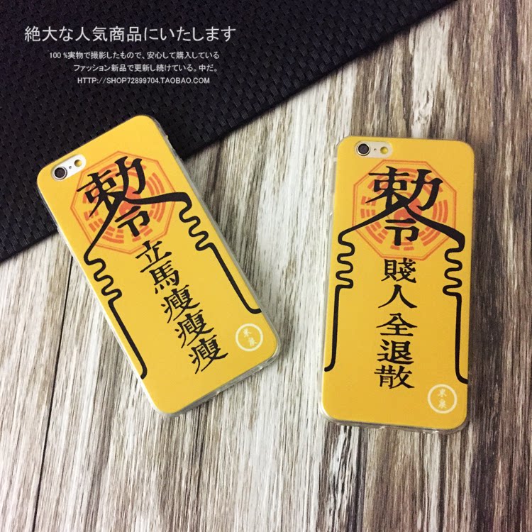 立马瘦瘦瘦贱人全散退 苹果iphone6s plus灵符勒令5s手机壳保护套