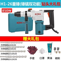 [Hammer Ho Double 850W] H1-26 Heavy Hammer+Drill Bit Bit Package