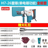 [Single Использование 850W] H7-26 Heavy Hammer+All-Hourgound Gift Package