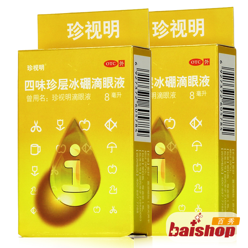 2盒】珍视明滴眼液四味珍层冰硼眼药水8ml(15ml 1)缓解眼疲劳视力