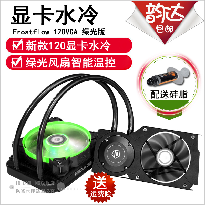 idcooling 240vga 240g game visual card integrated water cooled radiator water cooled fan