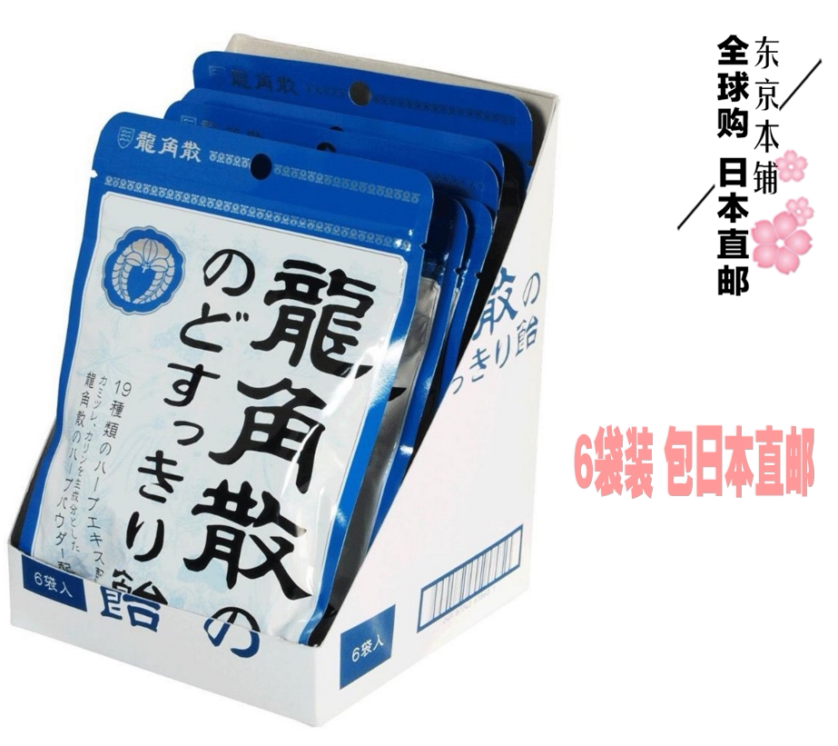 日本代购直邮龙角散常备无刺激止咳化痰中药