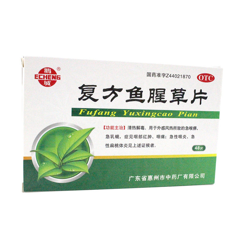 鹅城 复方鱼腥草片48片口服中药喉痹咽炎扁桃体发炎肿大咽痛