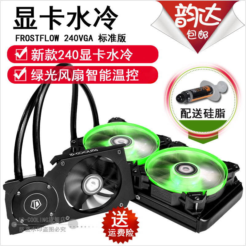 idcooling 240vga 240g game visual card integrated water cooled radiator water cooled fan