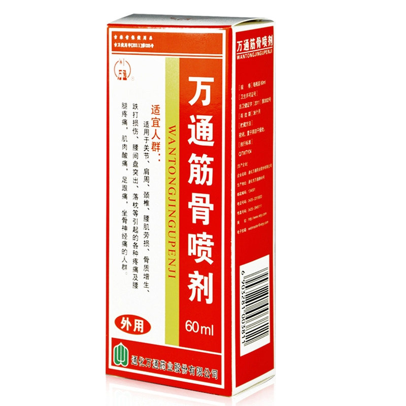 萬通 萬通筋骨噴劑 60ml 風溼 關節炎 肩周炎 頸椎病 腰間盤突出