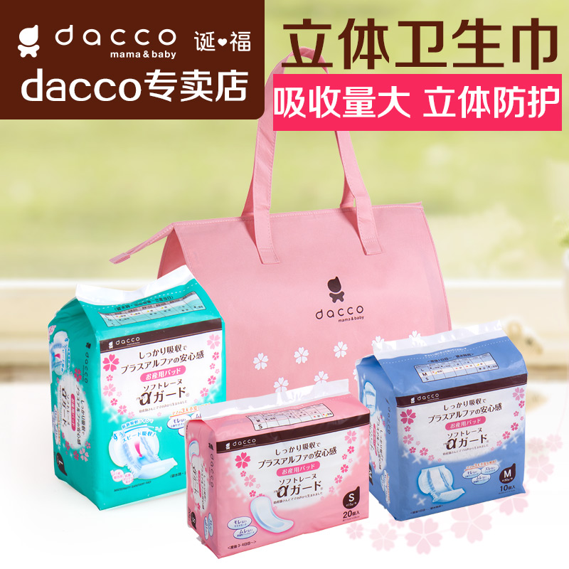 dacco三洋產婦衛生巾組合入院待產包月子衛生紙產後專用秋冬季