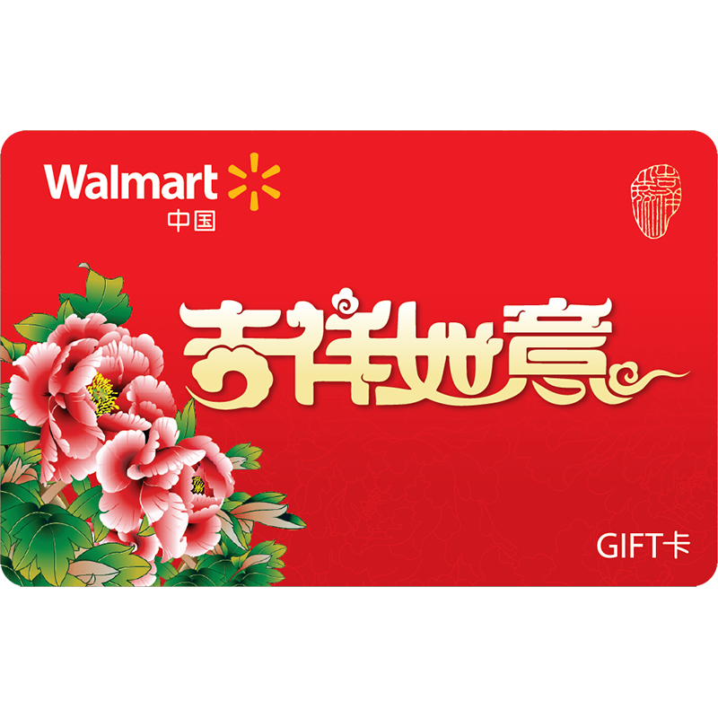 沃尔玛gift卡吉祥卡超市礼品卡购物卡1000元面值