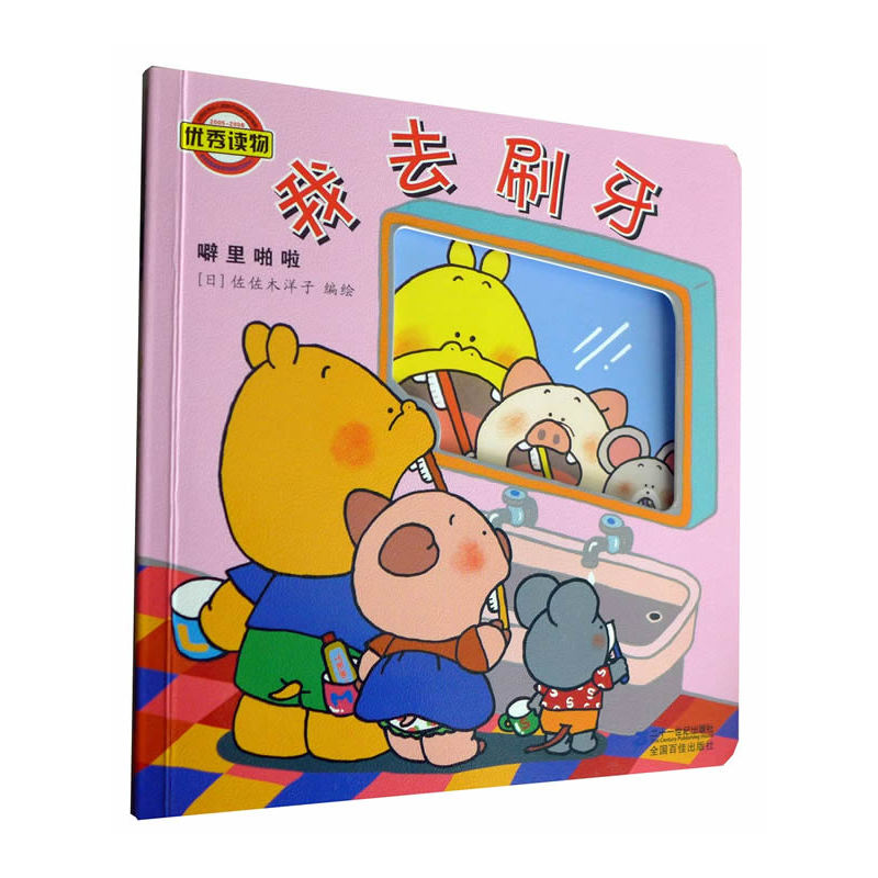 与牙齿,刷牙有关的绘本,动画电影,如《我去刷牙》,《牙齿大街的新鲜事