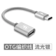 OTG [технология серебро] длиной 15 см.