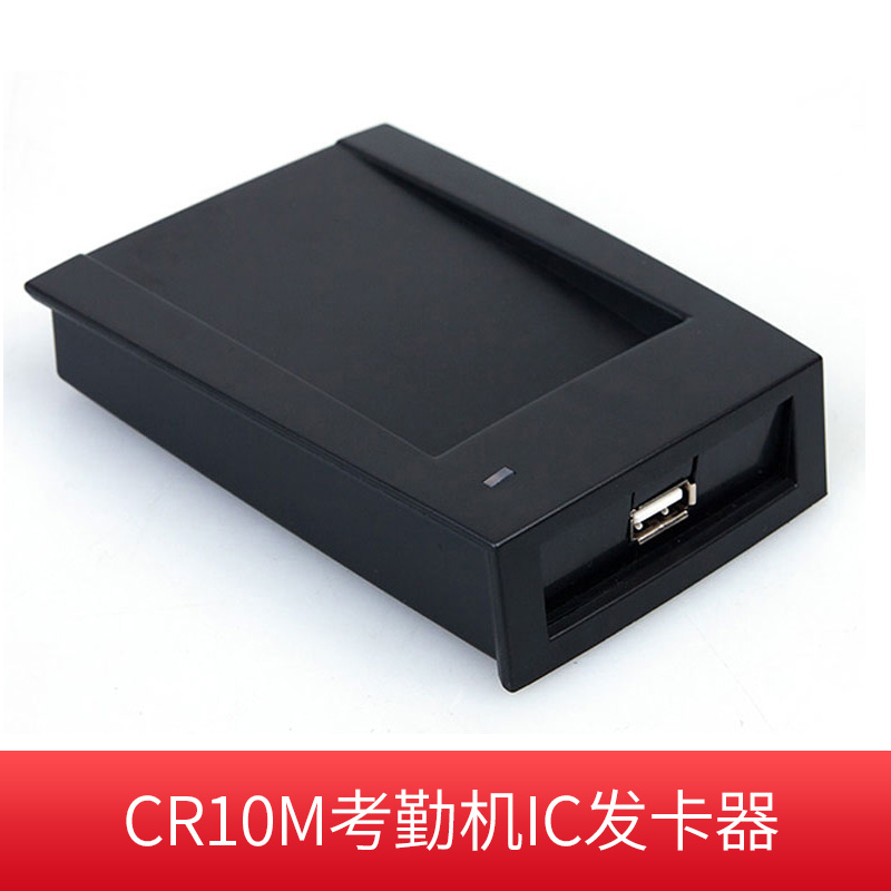 central control wisdom cr10m/cr10e card issuer, attendance machine, consumer machine card reader can identify id card ic card