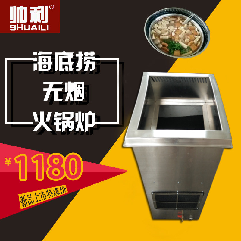 新款海底捞无烟火锅设备炉桌帅利无烟宝火锅桌品质高於韩博