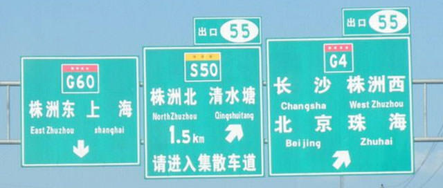 教你看清高速指示牌 免得走错路得多跑几十公里