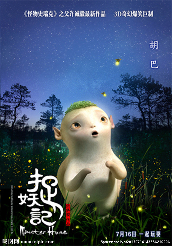 《捉妖记》小妖王胡巴,是丑还是可爱?