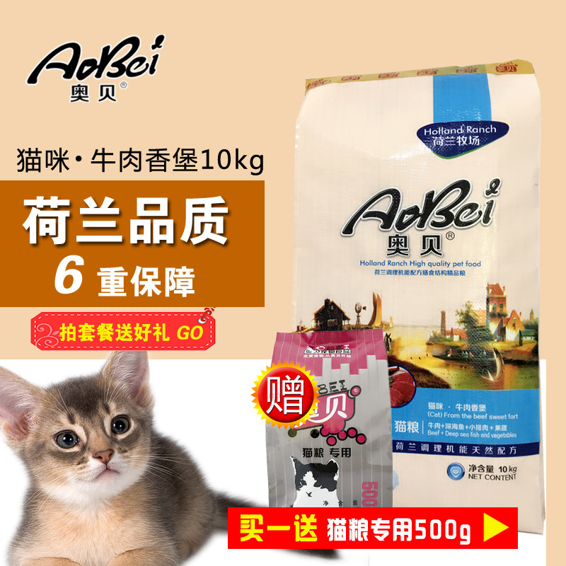 奥贝美毛猫粮去毛球猫粮牛肉味幼猫成猫老猫10kg包邮特价批发20斤