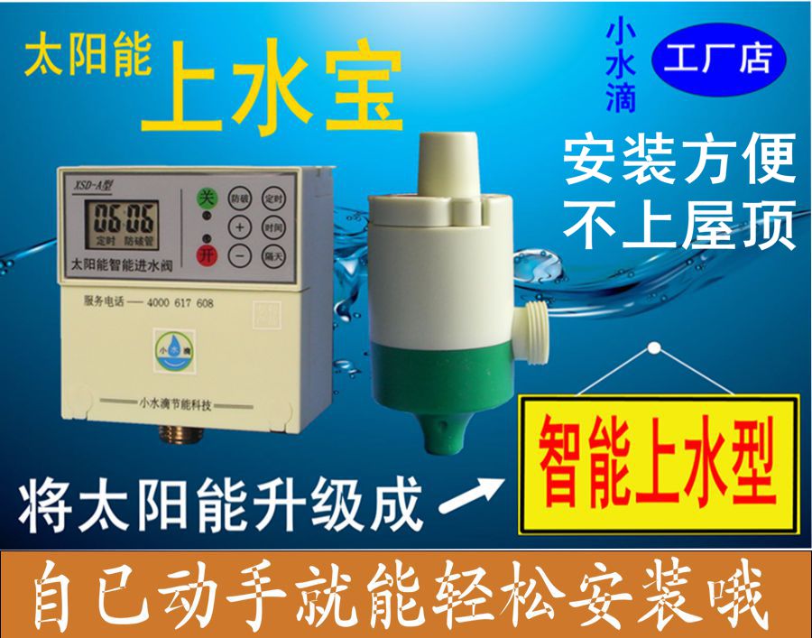 太阳能自动上水 控制器控水阀智能型无线安装