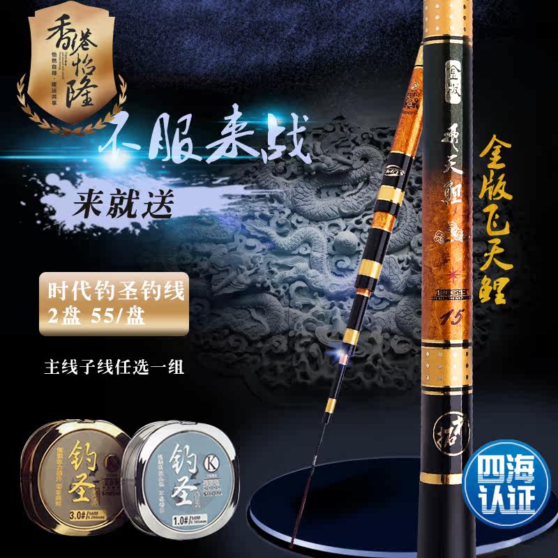 【四海钓鱼坑冠争霸指定用竿】香港怡隆金版飞天鲤超硬台钓竿鱼竿