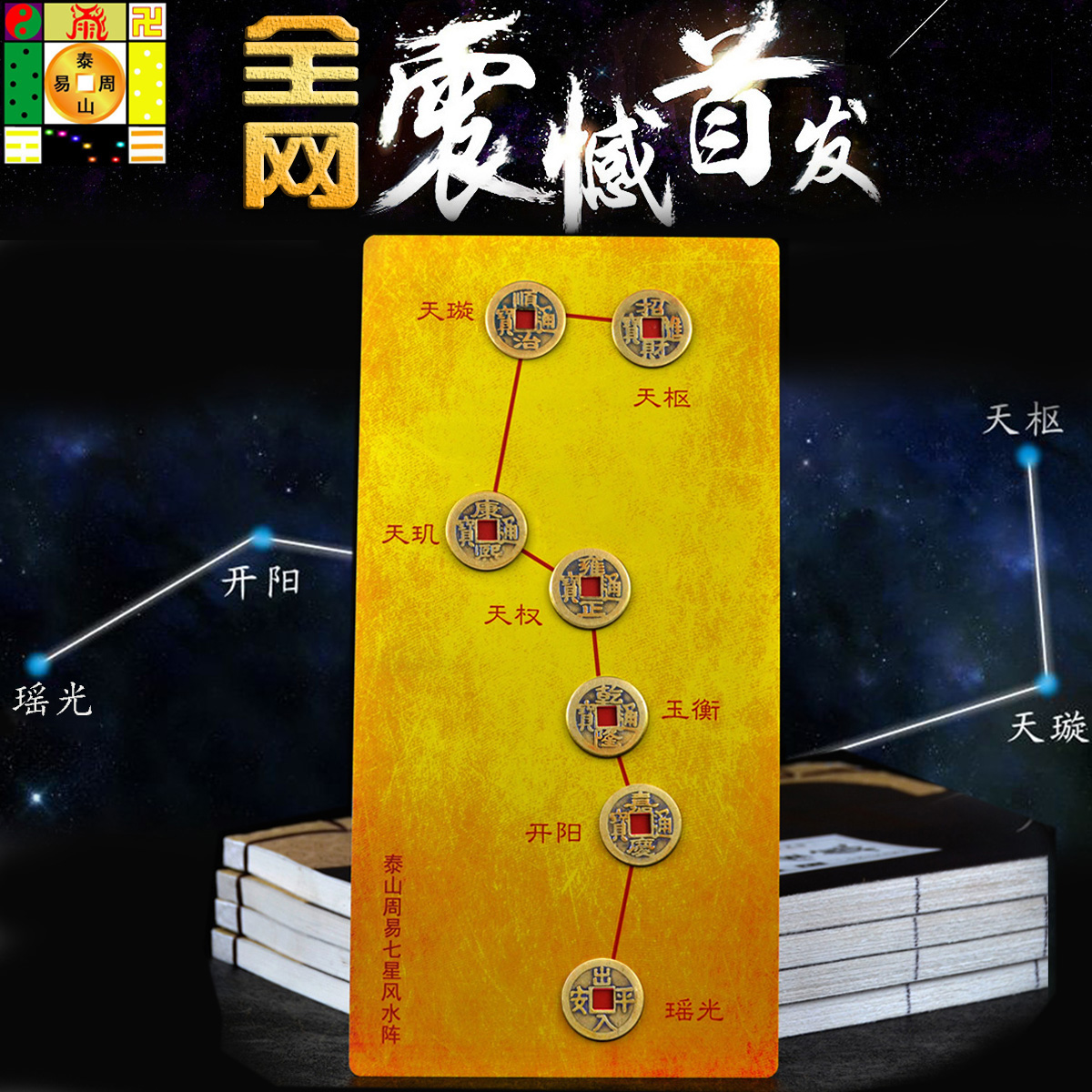 開光五帝錢七星陣北斗七星風水陣純銅五帝銅錢鎮宅化煞家居掛擺件