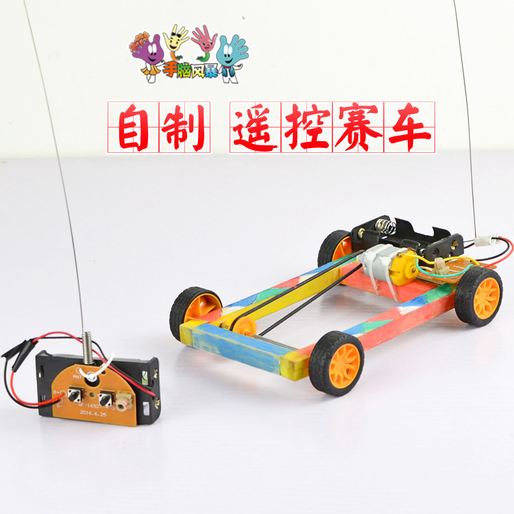 自制马达玩具小发明电动遥控车diy套件科技小