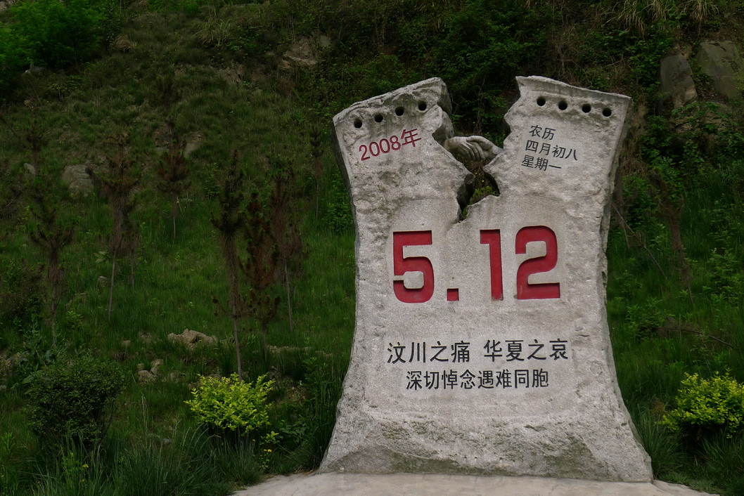 512大地震纪念碑图片