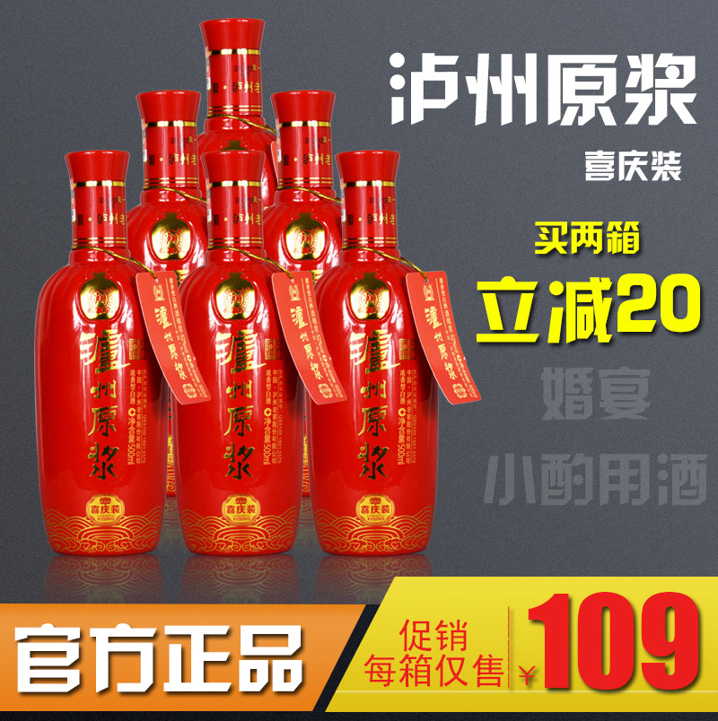 白酒泸州老窖原浆喜庆装52度500ml*6整箱浓香型