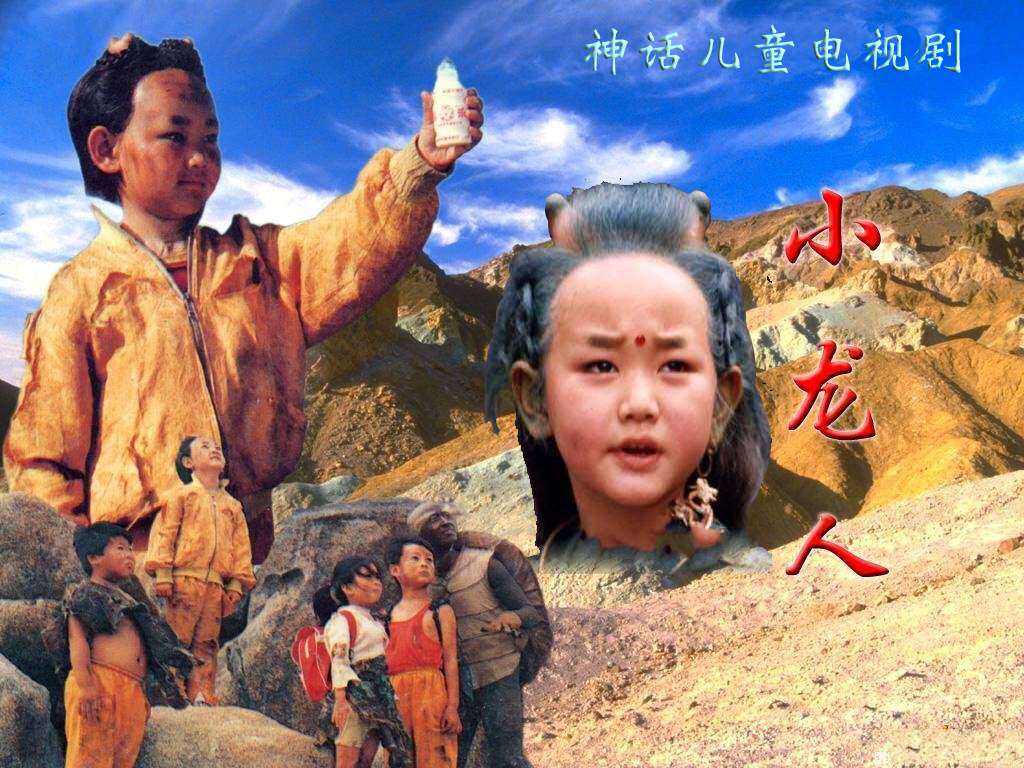 小龙人,我有一个小咪咪,小咪咪,小咪咪……(额,邪恶了.