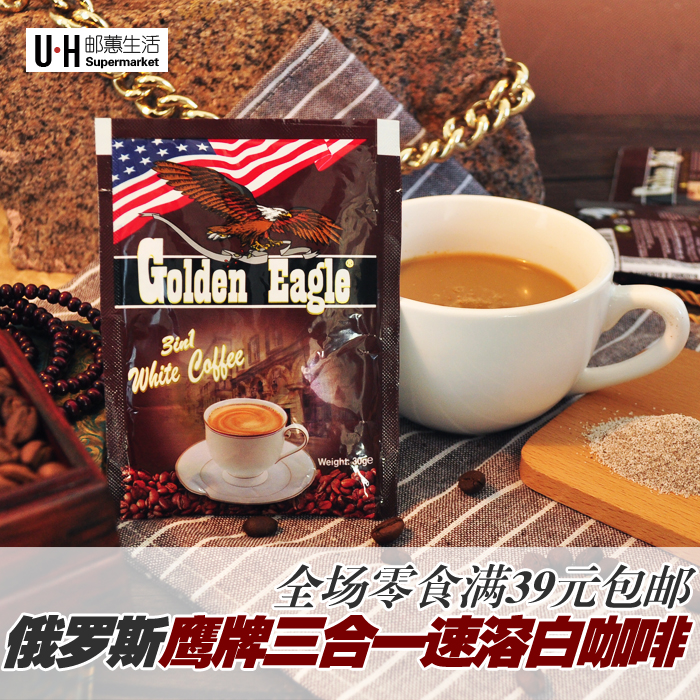 俄罗斯进口经典金鹰牌白咖啡三合一速溶咖啡 20小包30g一袋