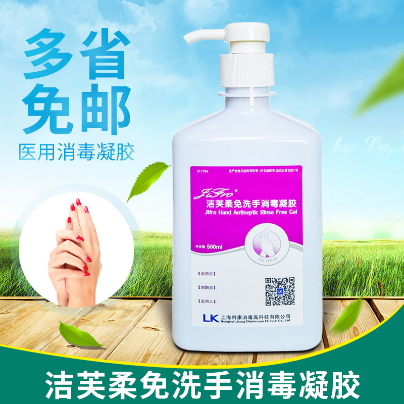 洁芙柔医用免洗手液500ml消毒抑菌