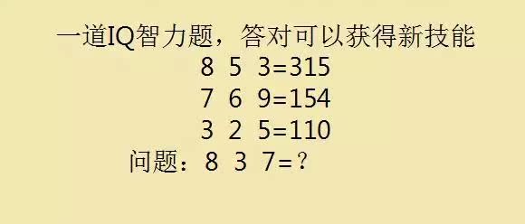 據說能全部答對的,智商都是挺高的噢! 以上這3道題你能答出幾個?