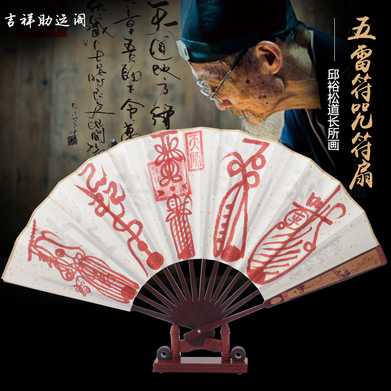 道教正一派鼎辈邱裕松手绘开光题名天师五雷符