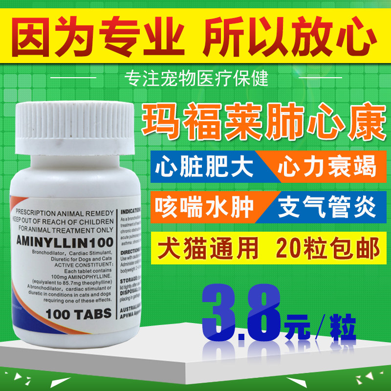 澳洲玛福莱肺心康宠物猫咪狗狗心脏呼吸困难