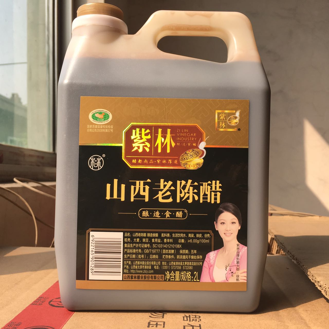 [富华特价]食用醋包邮[紫林山西老陈醋黑醋都清徐醋 6度 2000ml