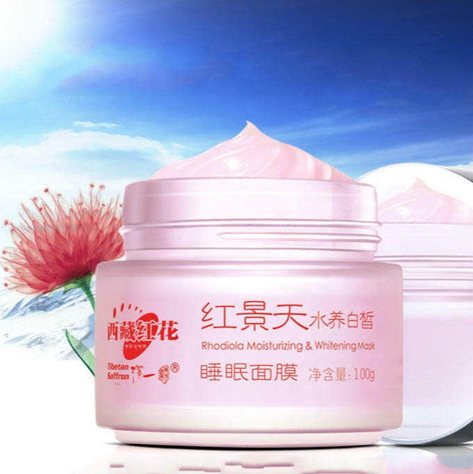 西藏红花面膜红景天睡眠面膜免洗 补水美白保湿