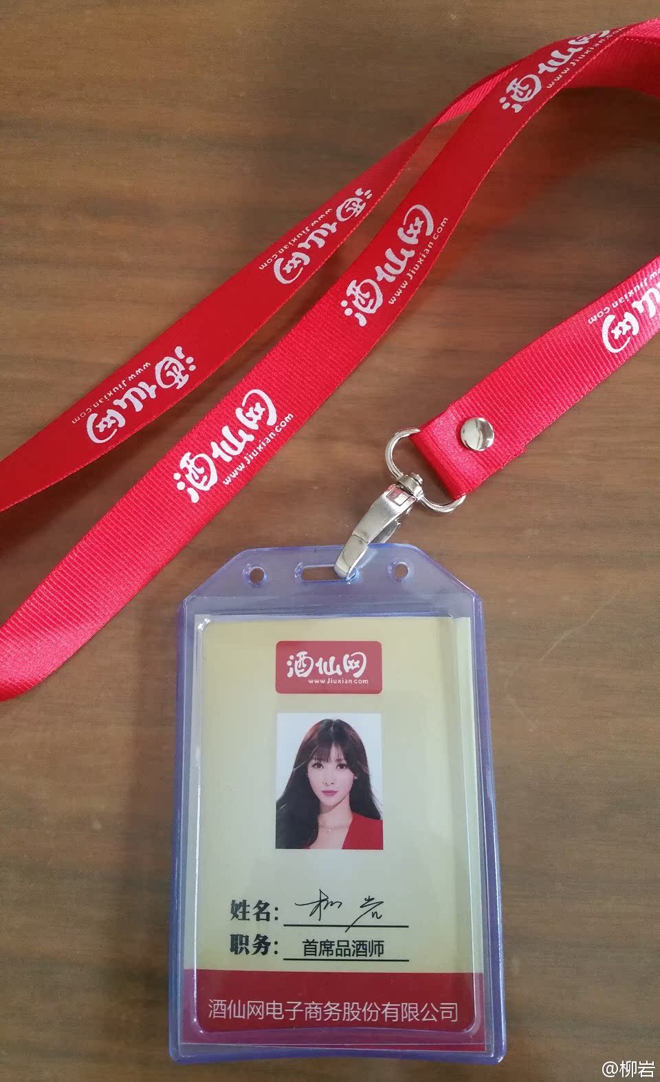 宅男女神!柳岩加盟互联网公司 任这个职位