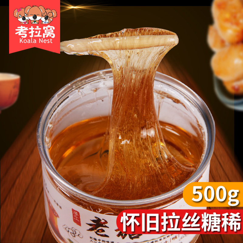手工麦芽糖 80后怀旧休闲零食老糖稀 500g小吃糖果美食特产棒棒糖