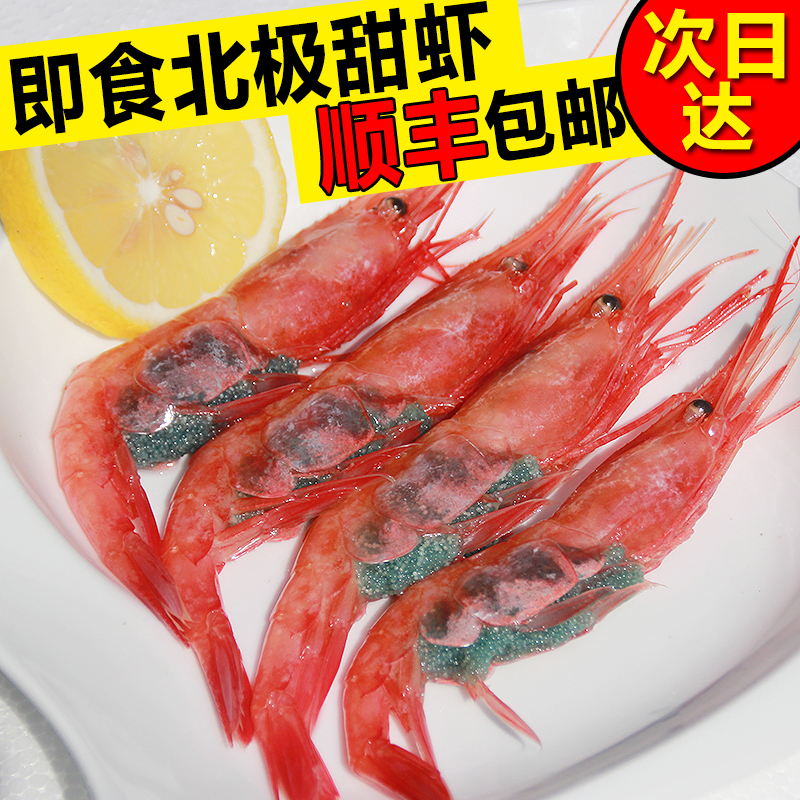 進口北極蝦北極甜蝦刺身新鮮即食甜蝦料理生凍