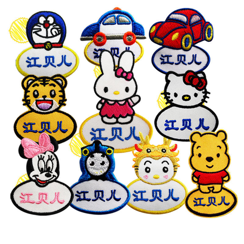 定制儿童入托宝宝姓名贴 名字贴 可缝防水卡通幼儿园布刺绣名字