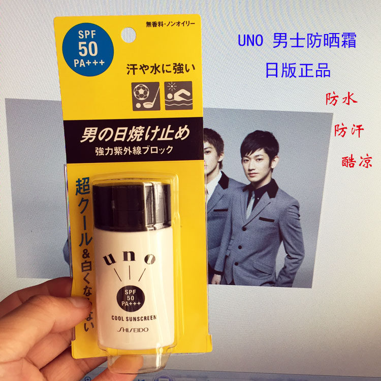 日本代购资生堂uno吾诺男士防晒霜防水防汗酷凉清爽spf50现货