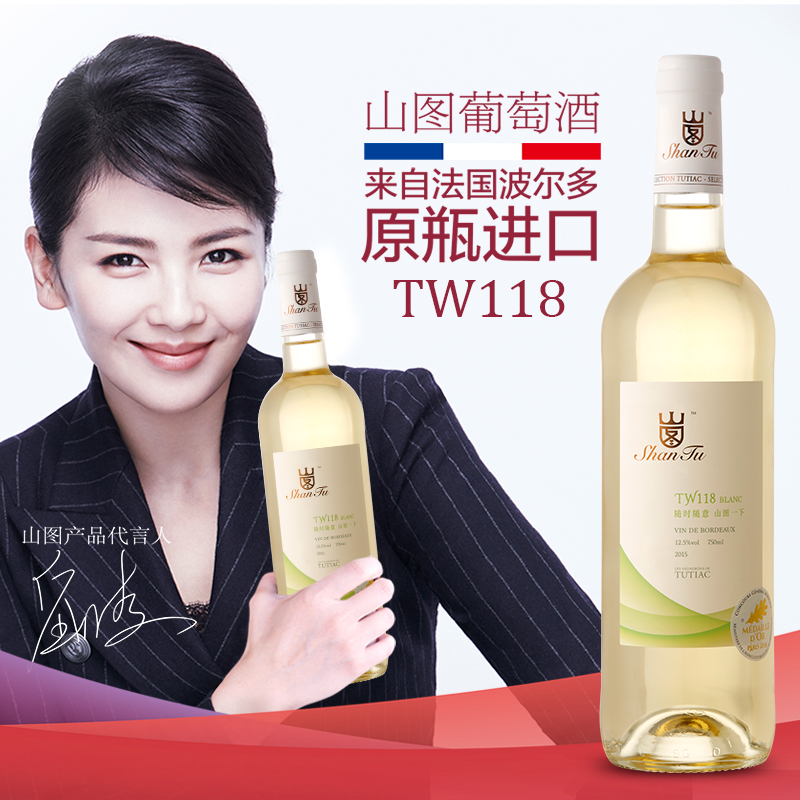 山图红酒法国波尔多aoc/aop原瓶进口tw118干白葡萄酒单瓶正品