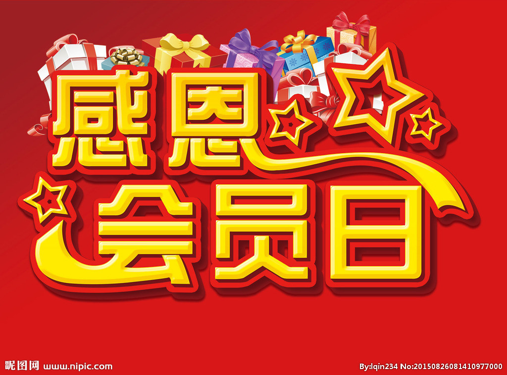 会员专享活动产品