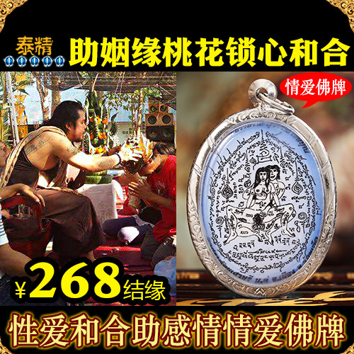 泰国佛牌 阿占诺拉帕情爱佛牌 姻缘桃花 锁心和合 爱神 情降