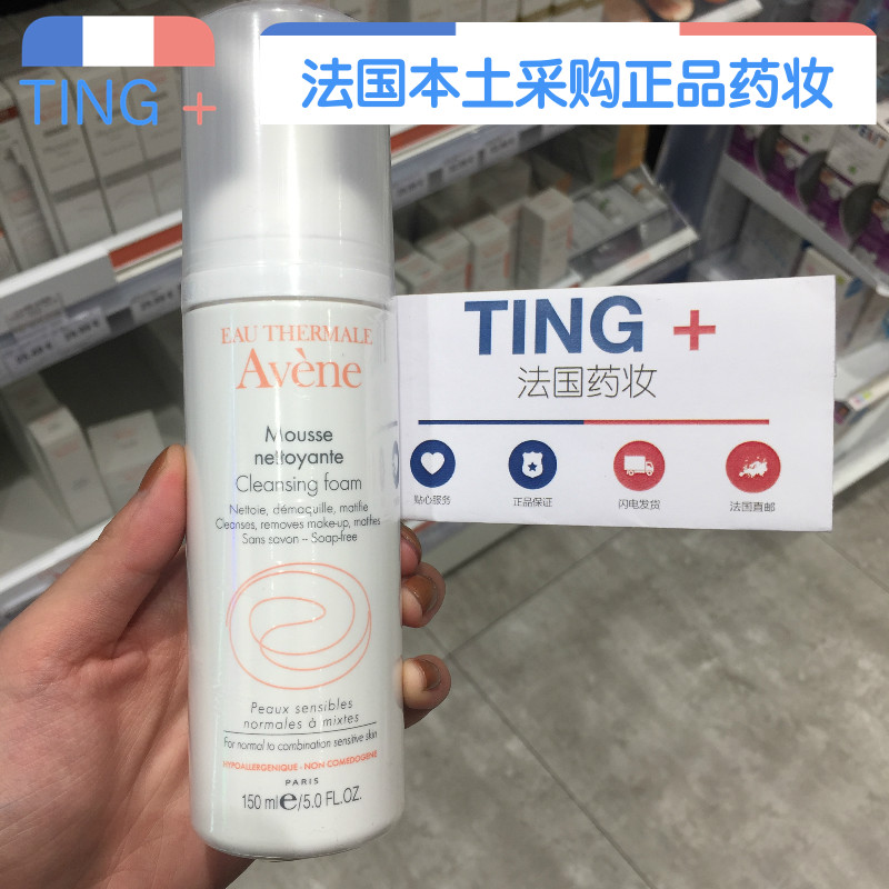 现货/avene雅漾净柔洁面摩丝柔润泡沫洗面奶
