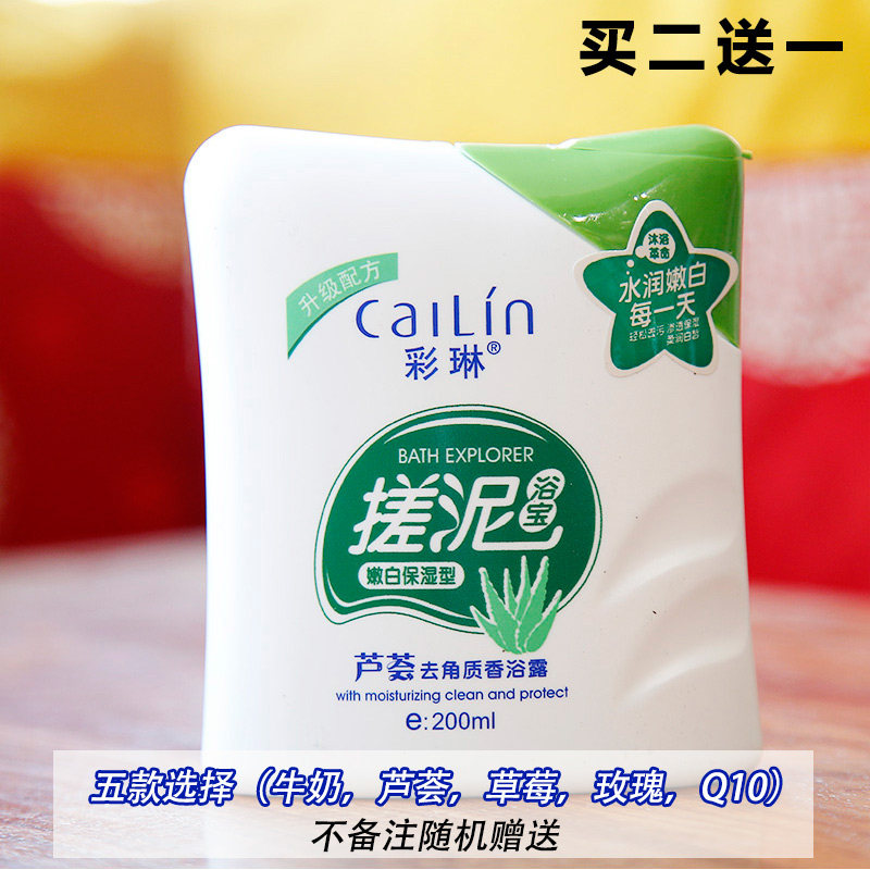 彩琳搓泥浴宝搓泥宝 芦荟去角质去死皮沐浴露